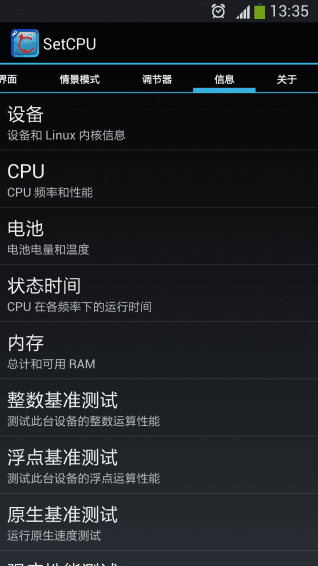 CPU管理 安卓版