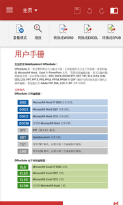 OfficeSuite 安卓版