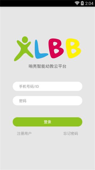 响亮宝贝 安卓版
