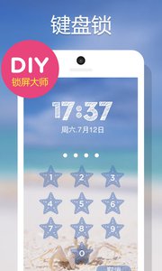 DIY锁屏大师 安卓版