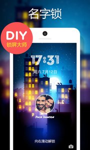 DIY锁屏大师 安卓版