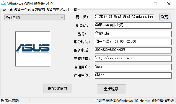 OEM修改器 绿色版