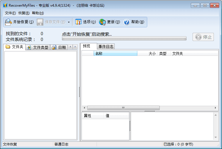 recover my files 破解版