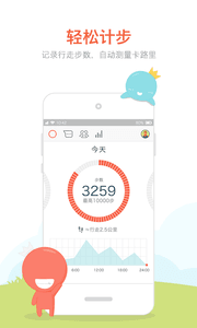 春雨计步器 安卓版