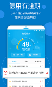 信用管家 安卓版