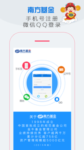 南方基金 安卓版