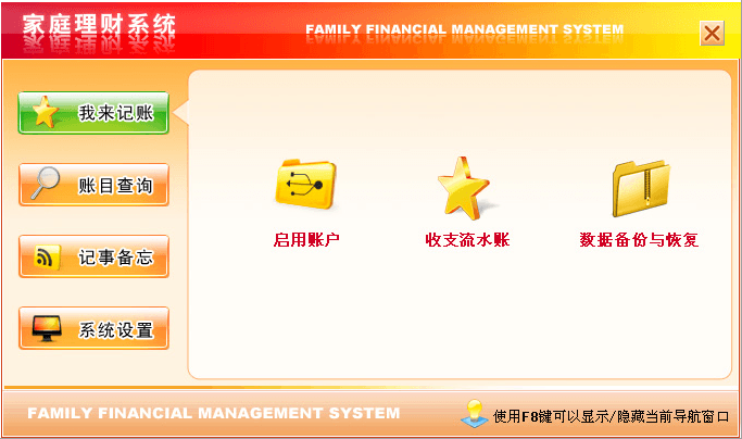 宏达家庭理财系统 官方版