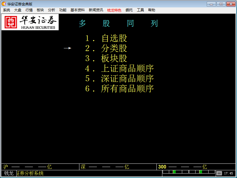 华安证券钱龙金典版 官方版