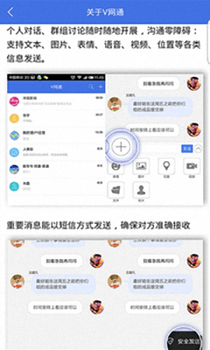 V网通 安卓版