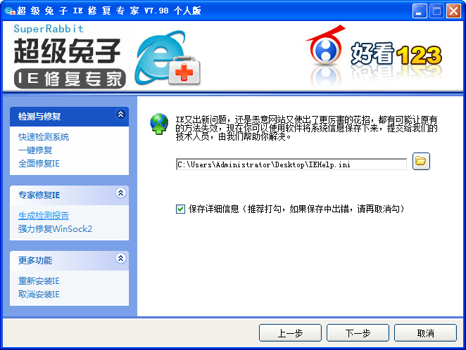 超级兔子IE修复专家 绿色版