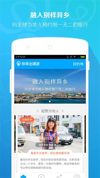 你来出境游 安卓版