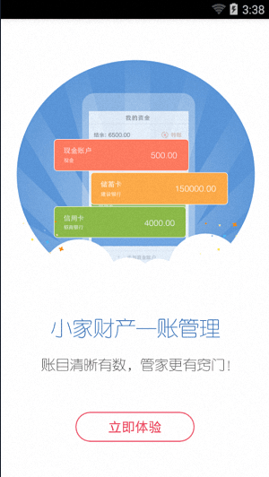 理财记账 安卓版