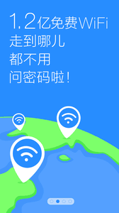 万能钥匙WiFi 安卓版