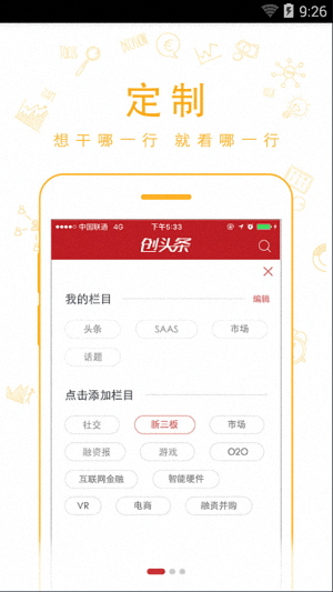 创头条 安卓版