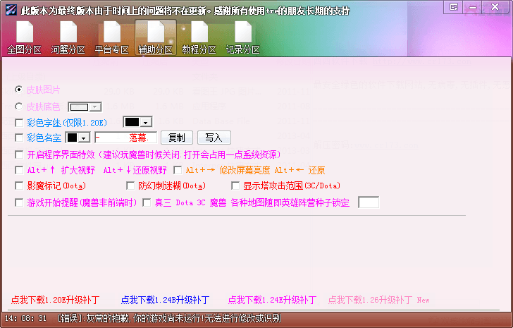 魔兽全图工具 终版