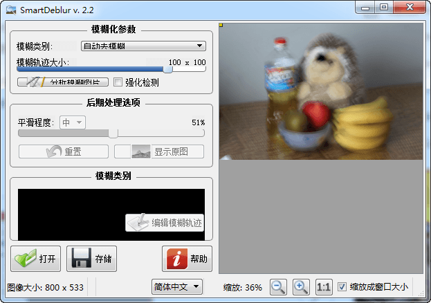 SmartDeblur 中文版