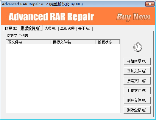 Advanced RAR Repair 汉化版