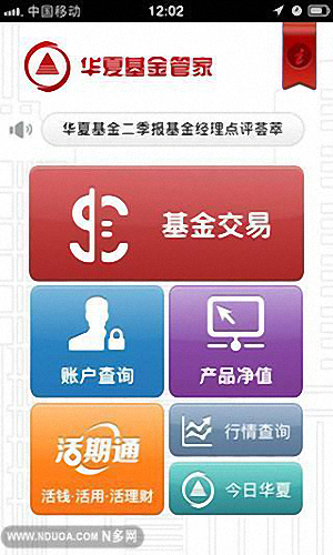 华夏基金管家 安卓版