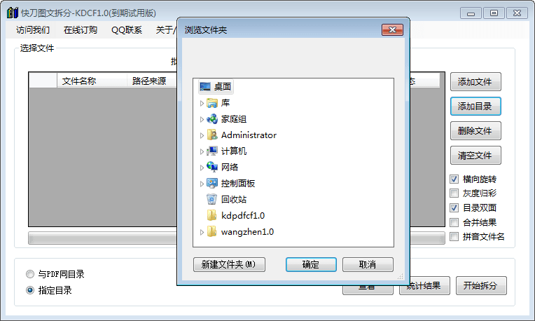 快刀黑白彩色分离软件 官方版