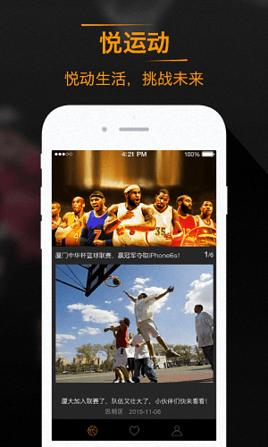 悦运动 安卓版