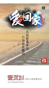 壹深圳 安卓版