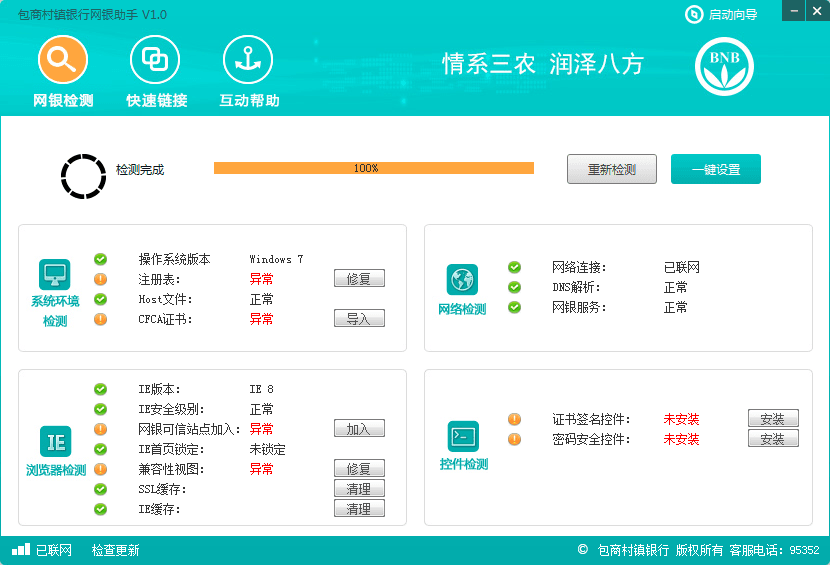 包商村镇银行网银助手 官方版