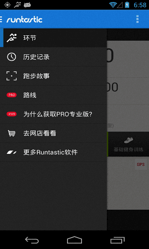 Runtastic 安卓版