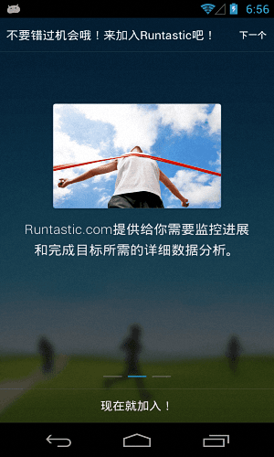 Runtastic 安卓版