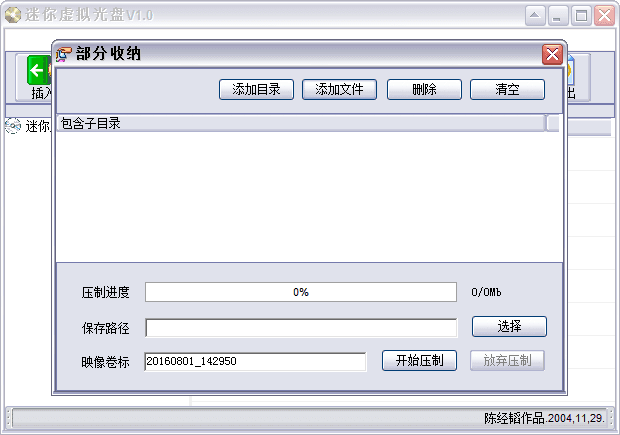 迷你虚拟光驱 绿色版