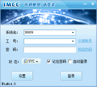 IMCC全渠道在线客服系统 官方版