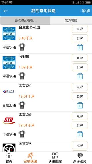 戴宗快递 安卓版