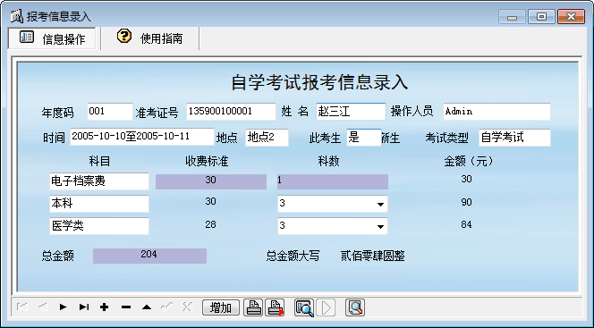 宏达自考收费管理系统 官方版