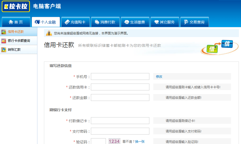 拉卡拉超级盾 官方版