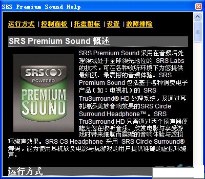 SRS Premium Sound 中文版
