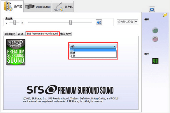 SRS Premium Sound 中文版