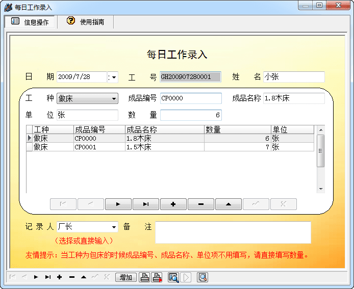 宏达木床加工厂管理系统 官方版