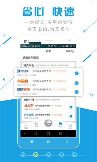公平价二手车 安卓版