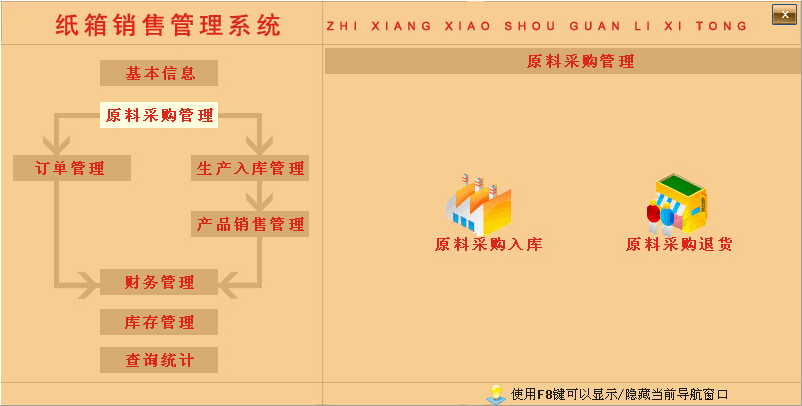 宏达纸箱销售管理系统 官方版