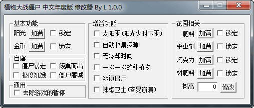 植物大战僵尸2010年度版修改器 中文版