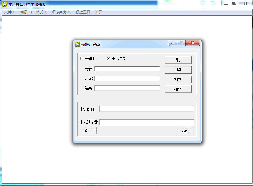 星月神话记事本 加强版