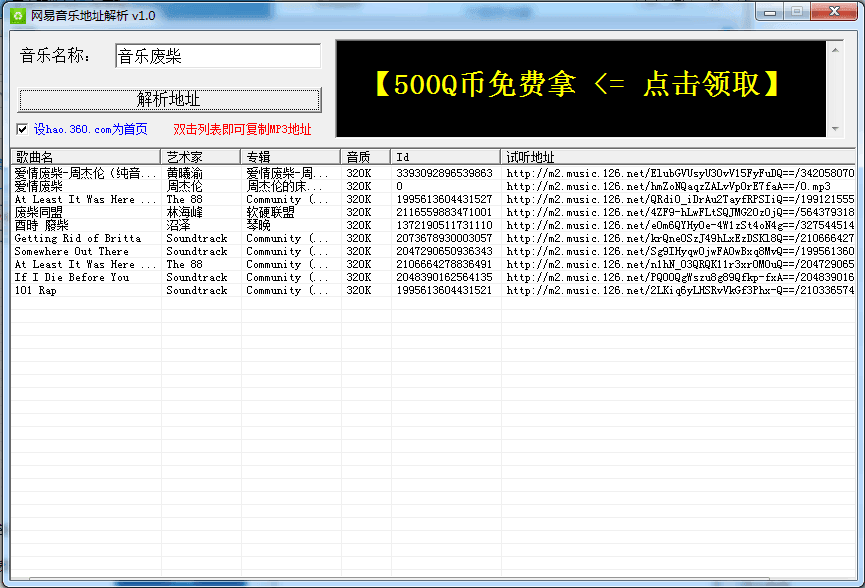 网易音乐地址解析 绿色免费版