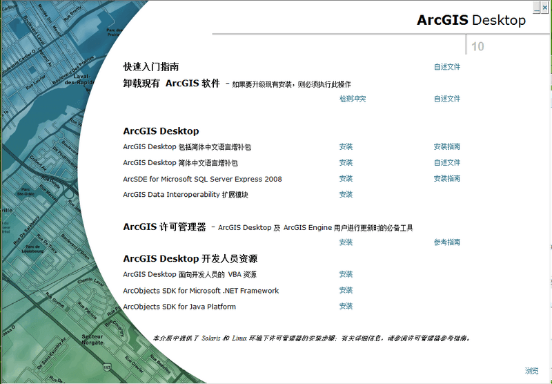 arcgis 破解版