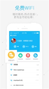 掌上WiFi 安卓版