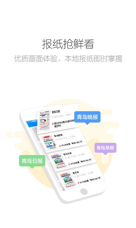 掌上青岛 安卓版