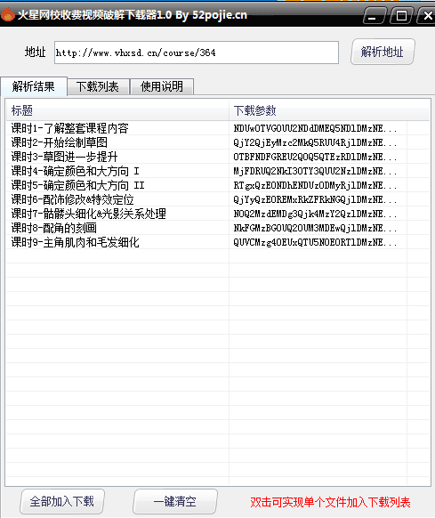 火星网校收费视频破解下载器 绿色版