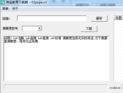 淘宝教育下载器 绿色版