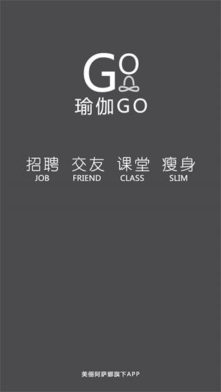 瑜伽GO 安卓版