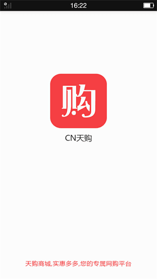 cn天购 安卓版