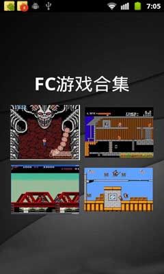 FC游戏合集 安卓版