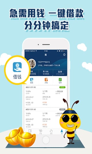 蜂赢理财 安卓版